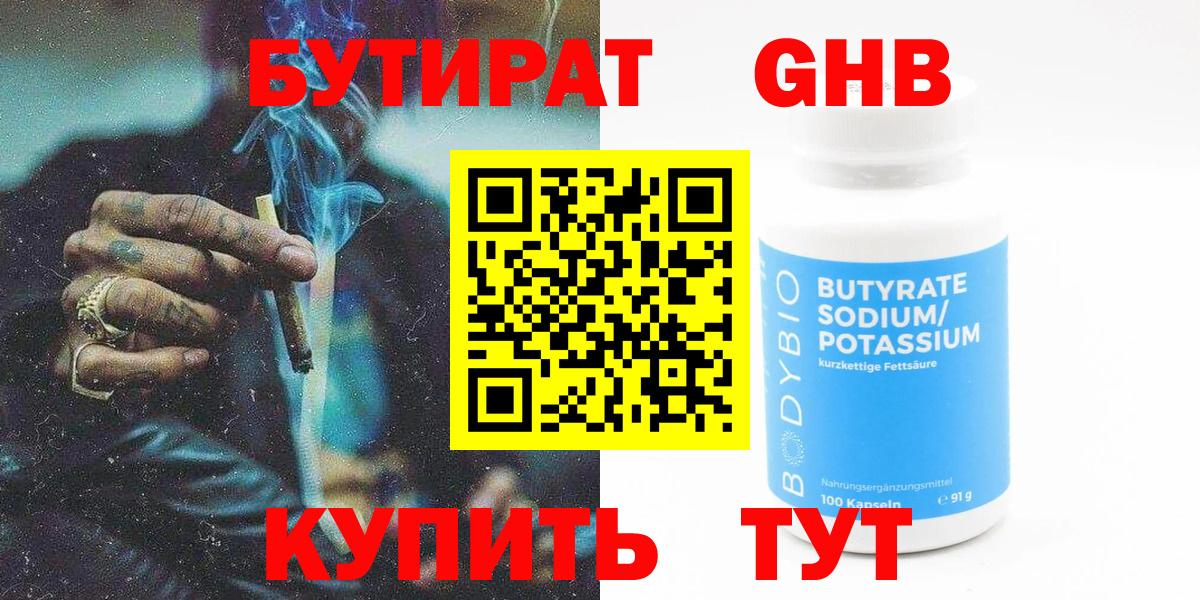 Бутират BDO 33% Россия