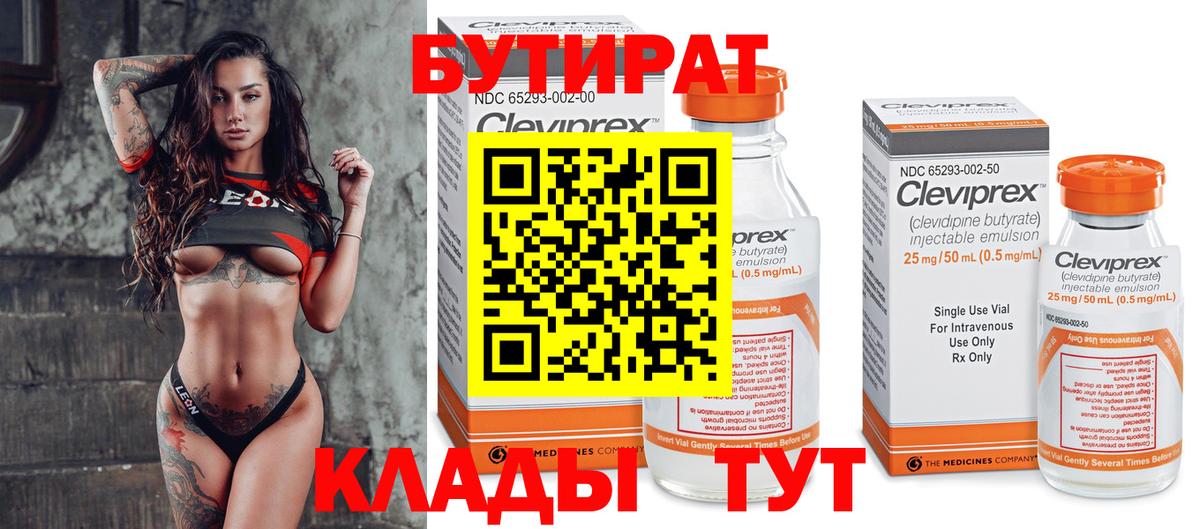 БУТИРАТ  Вход с VPN  Россия  Бутират BDO 