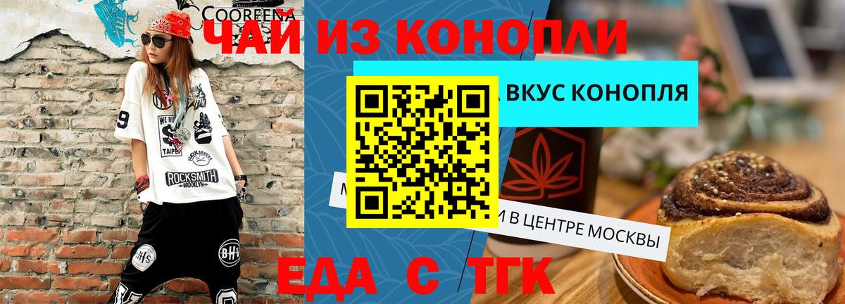 Россия  Печенье с ТГК марихуана  Вход с VPN 