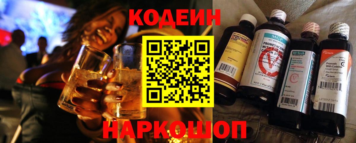 Кодеиновый сироп Lean Purple Drank Россия