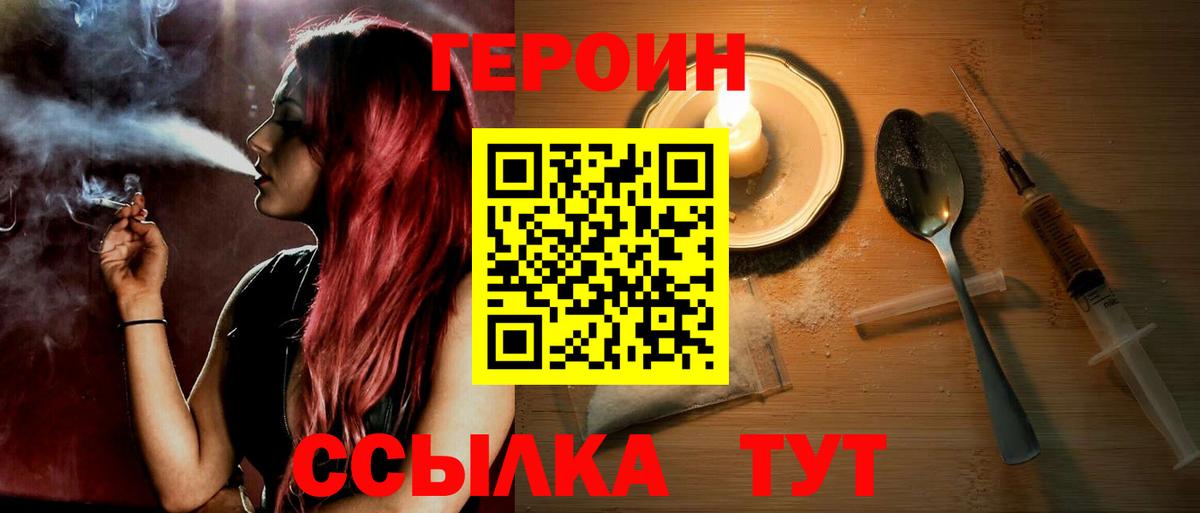 Героин  ГЕРОИН Heroin  Вход с VPN  Россия 