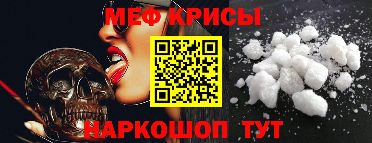 МЕФ кристаллы Россия